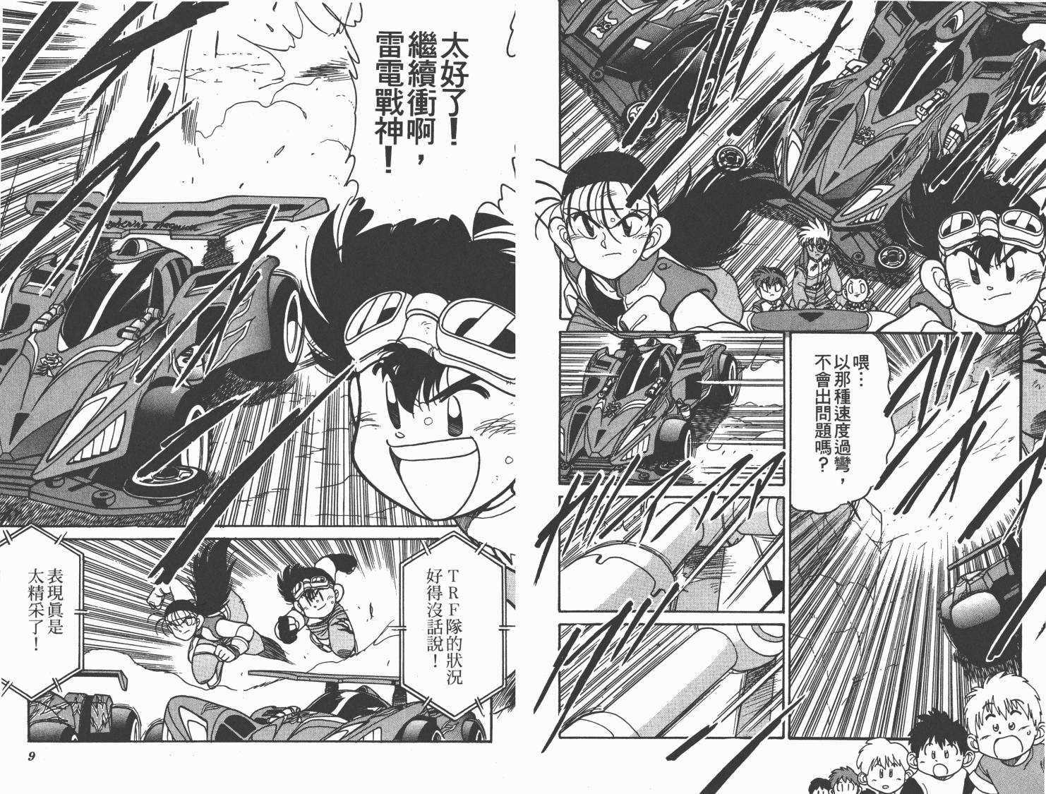四驱兄弟MAX韩漫全集-第07卷无删减无遮挡章节图片 