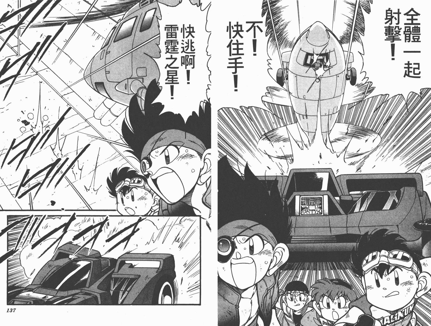 四驱兄弟MAX韩漫全集-第07卷无删减无遮挡章节图片 