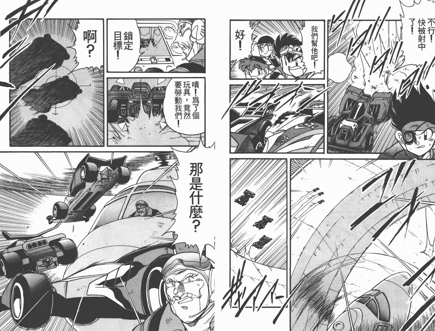 四驱兄弟MAX韩漫全集-第07卷无删减无遮挡章节图片 