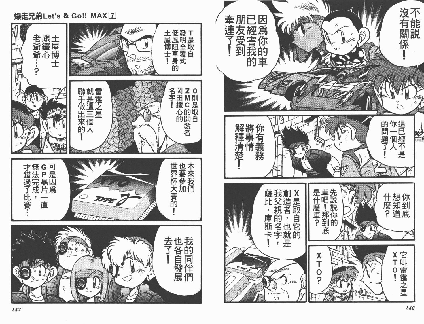 四驱兄弟MAX韩漫全集-第07卷无删减无遮挡章节图片 