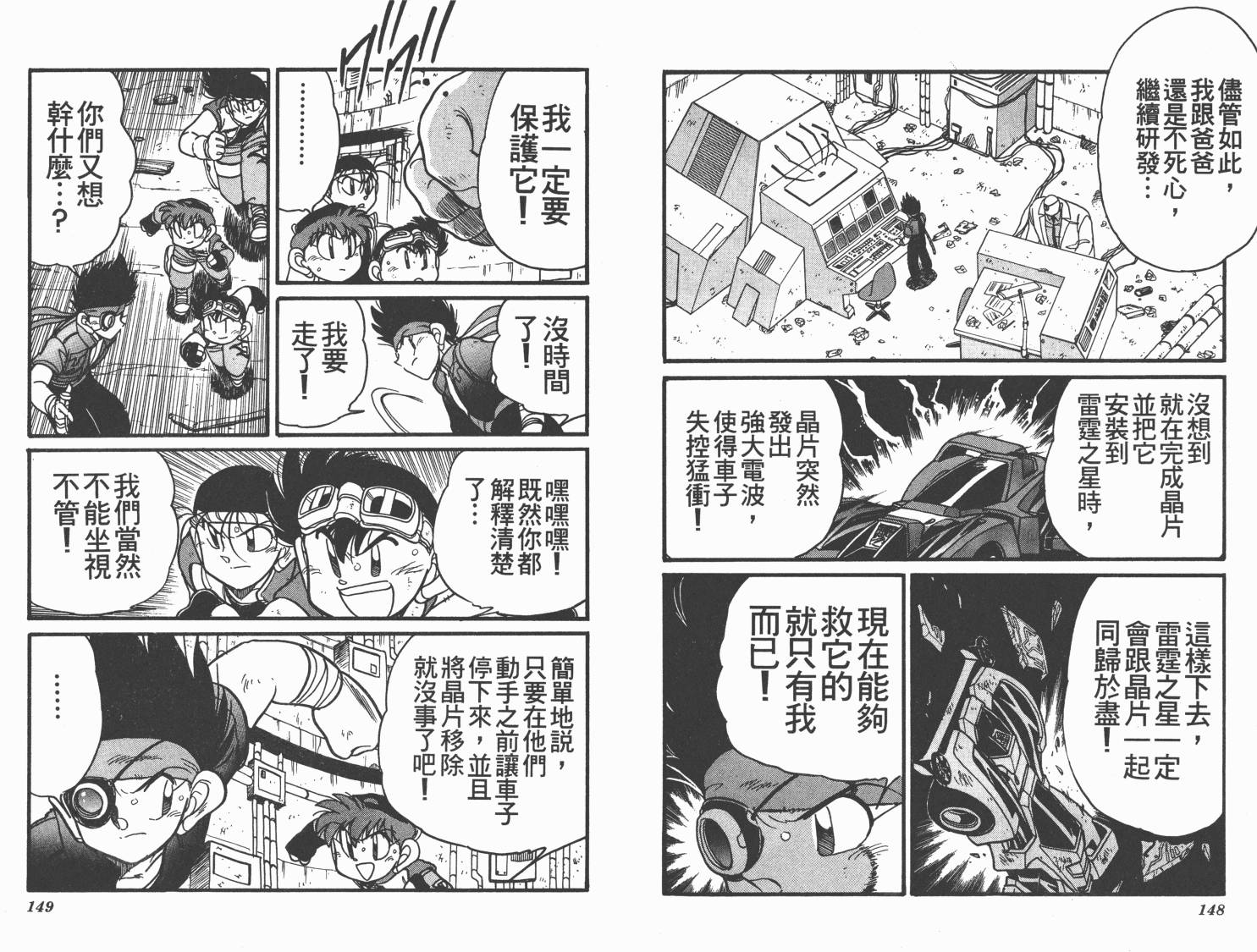 四驱兄弟MAX韩漫全集-第07卷无删减无遮挡章节图片 