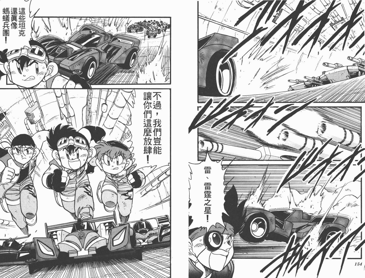 四驱兄弟MAX韩漫全集-第07卷无删减无遮挡章节图片 
