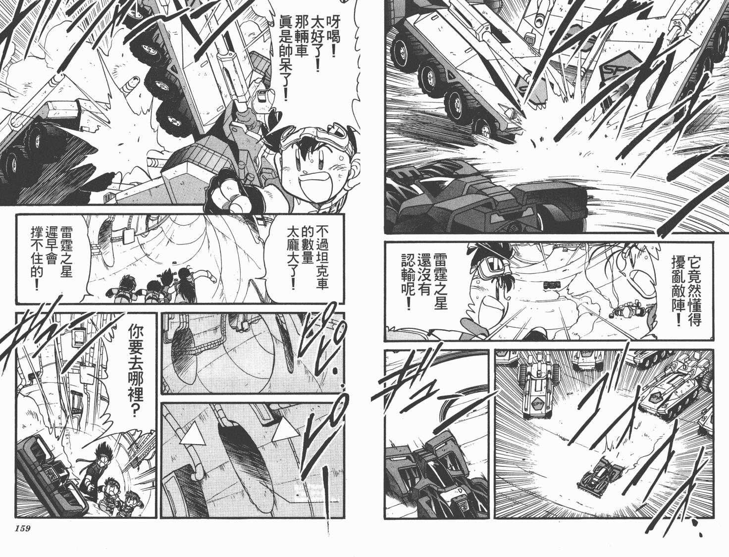 四驱兄弟MAX韩漫全集-第07卷无删减无遮挡章节图片 