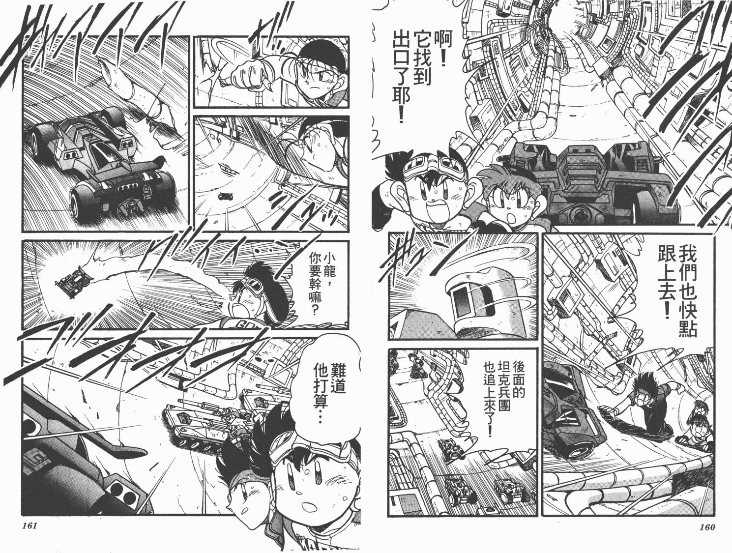 四驱兄弟MAX韩漫全集-第07卷无删减无遮挡章节图片 