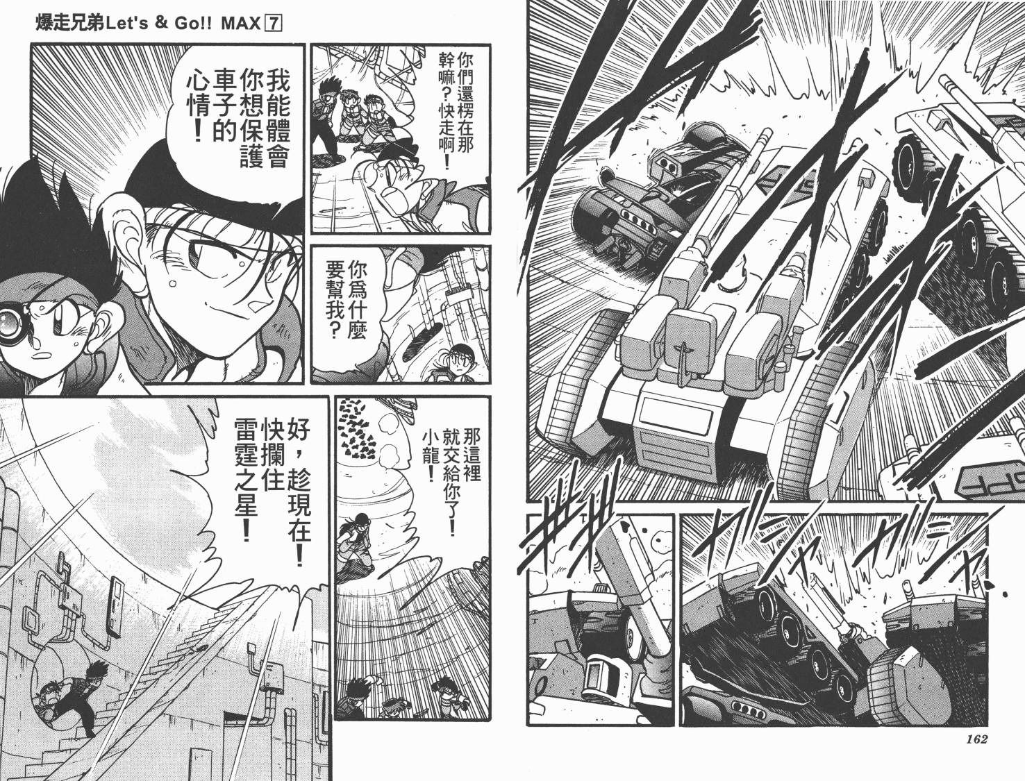 四驱兄弟MAX韩漫全集-第07卷无删减无遮挡章节图片 