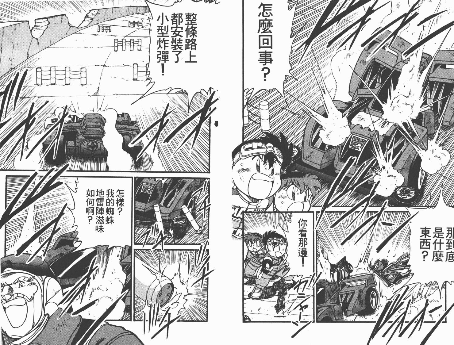 四驱兄弟MAX韩漫全集-第07卷无删减无遮挡章节图片 