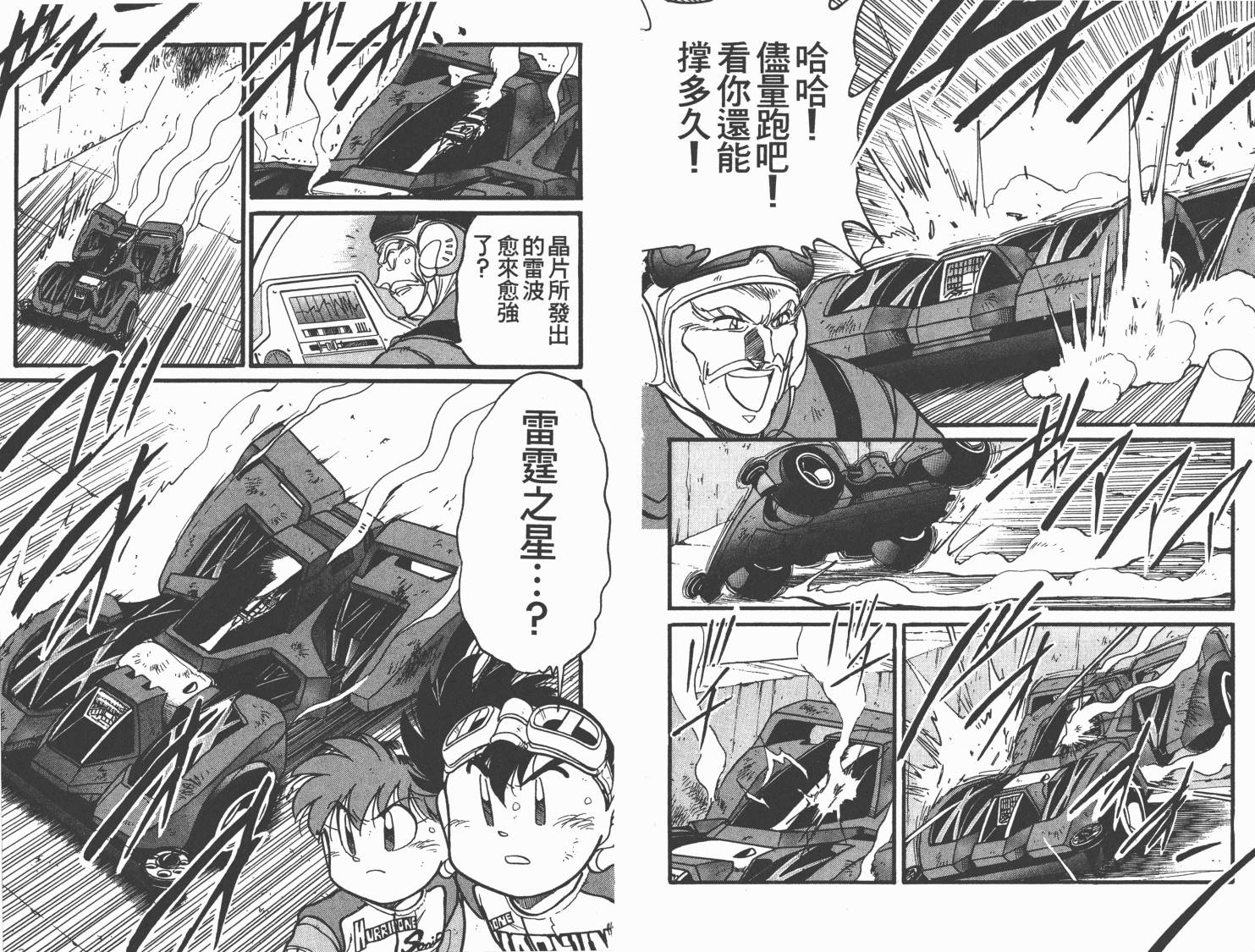 四驱兄弟MAX韩漫全集-第07卷无删减无遮挡章节图片 