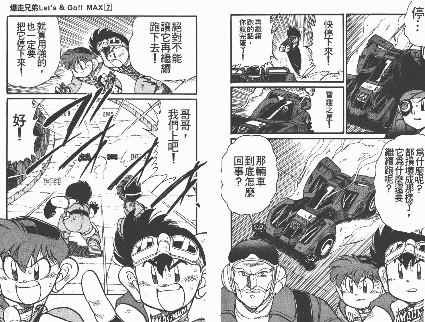 四驱兄弟MAX韩漫全集-第07卷无删减无遮挡章节图片 