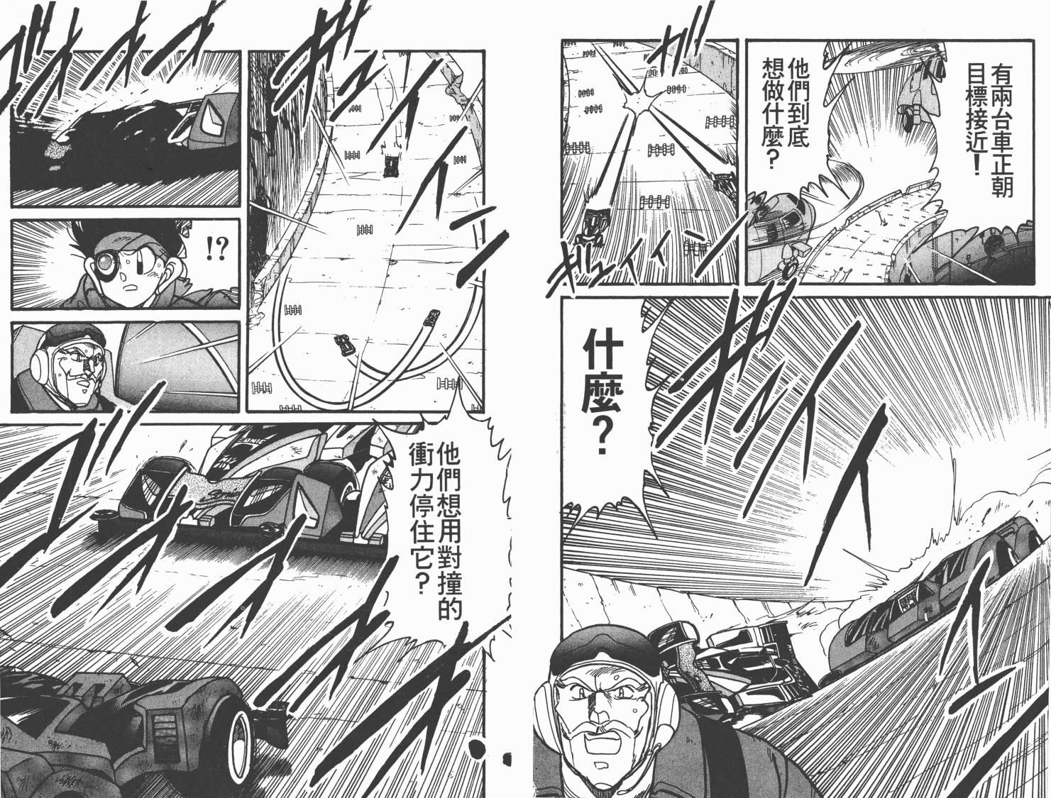 四驱兄弟MAX韩漫全集-第07卷无删减无遮挡章节图片 