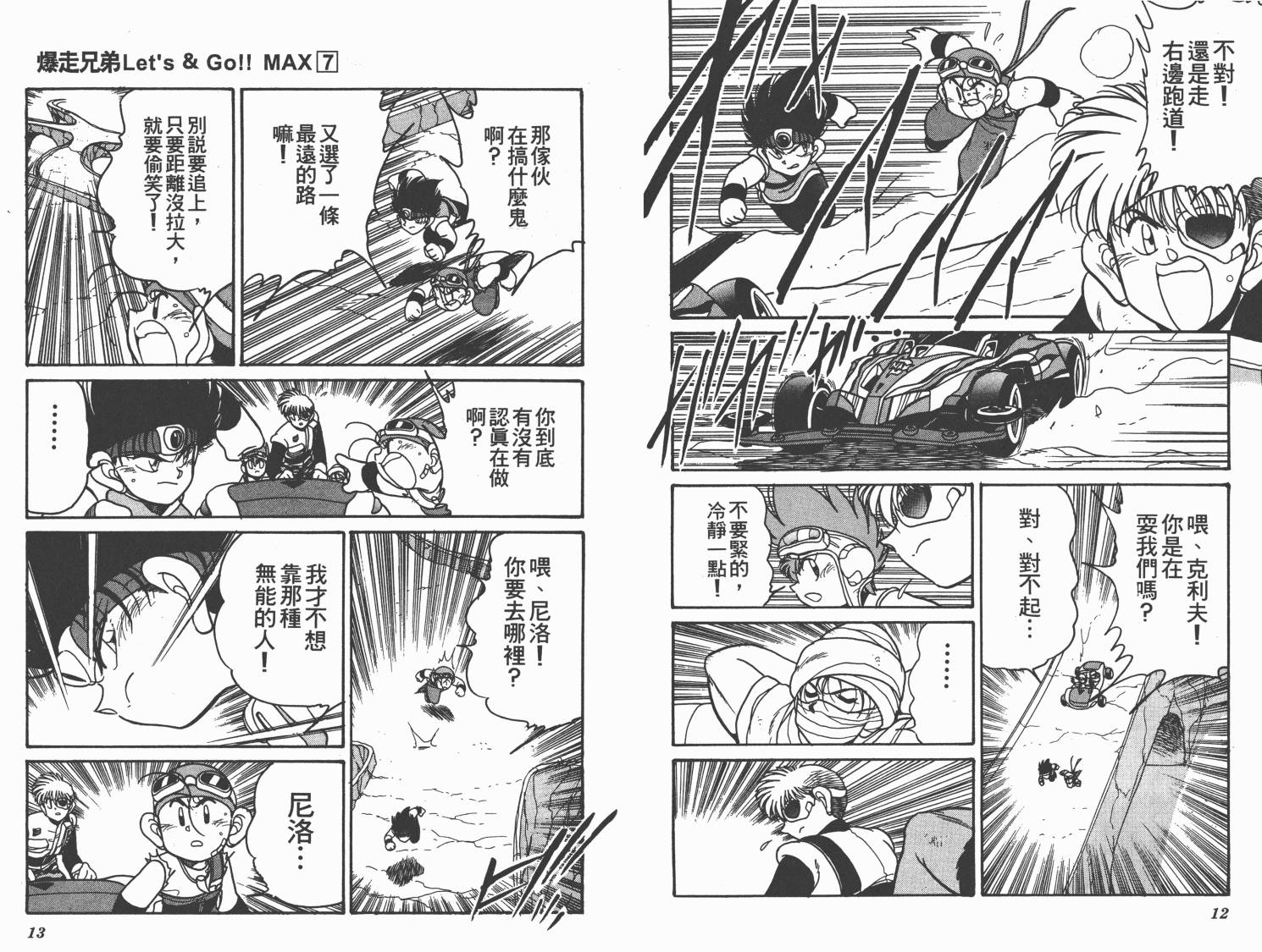 四驱兄弟MAX韩漫全集-第07卷无删减无遮挡章节图片 