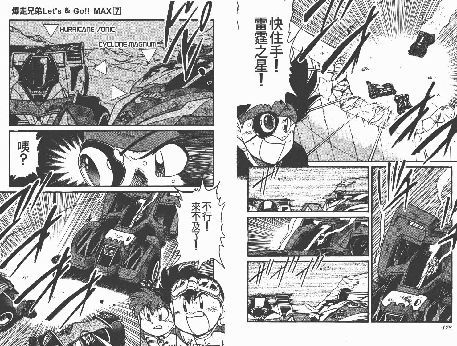 四驱兄弟MAX韩漫全集-第07卷无删减无遮挡章节图片 