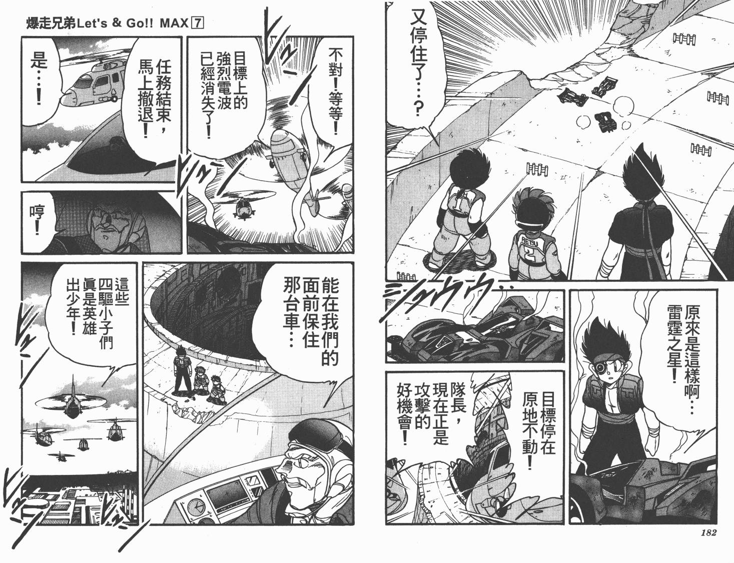 四驱兄弟MAX韩漫全集-第07卷无删减无遮挡章节图片 