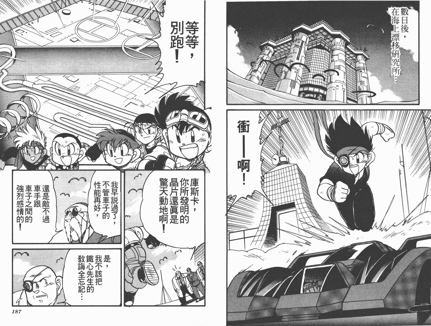 四驱兄弟MAX韩漫全集-第07卷无删减无遮挡章节图片 