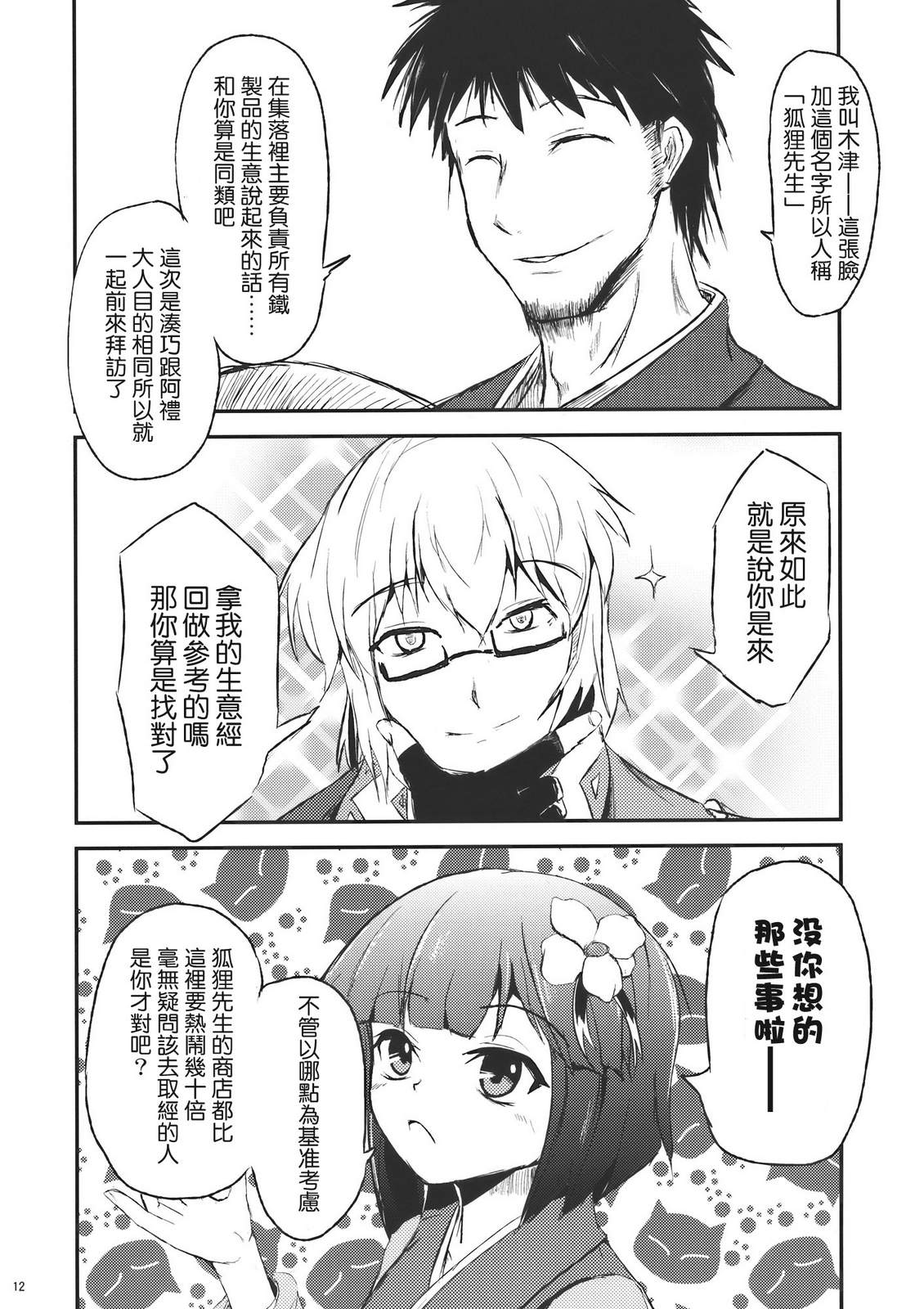 物忌话韩漫全集-全一话无删减无遮挡章节图片 