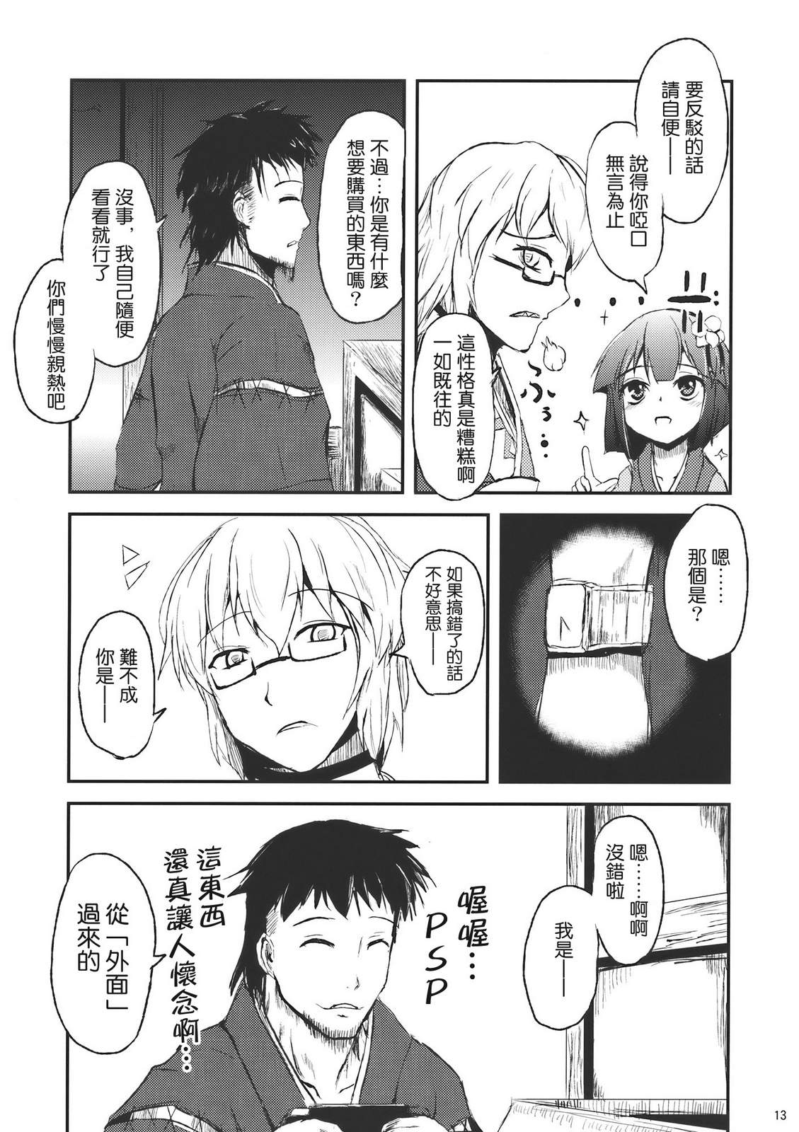 物忌话韩漫全集-全一话无删减无遮挡章节图片 
