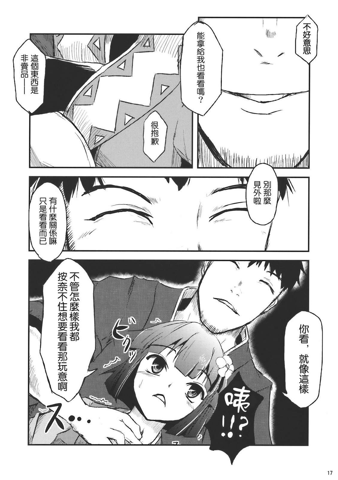 物忌话韩漫全集-全一话无删减无遮挡章节图片 