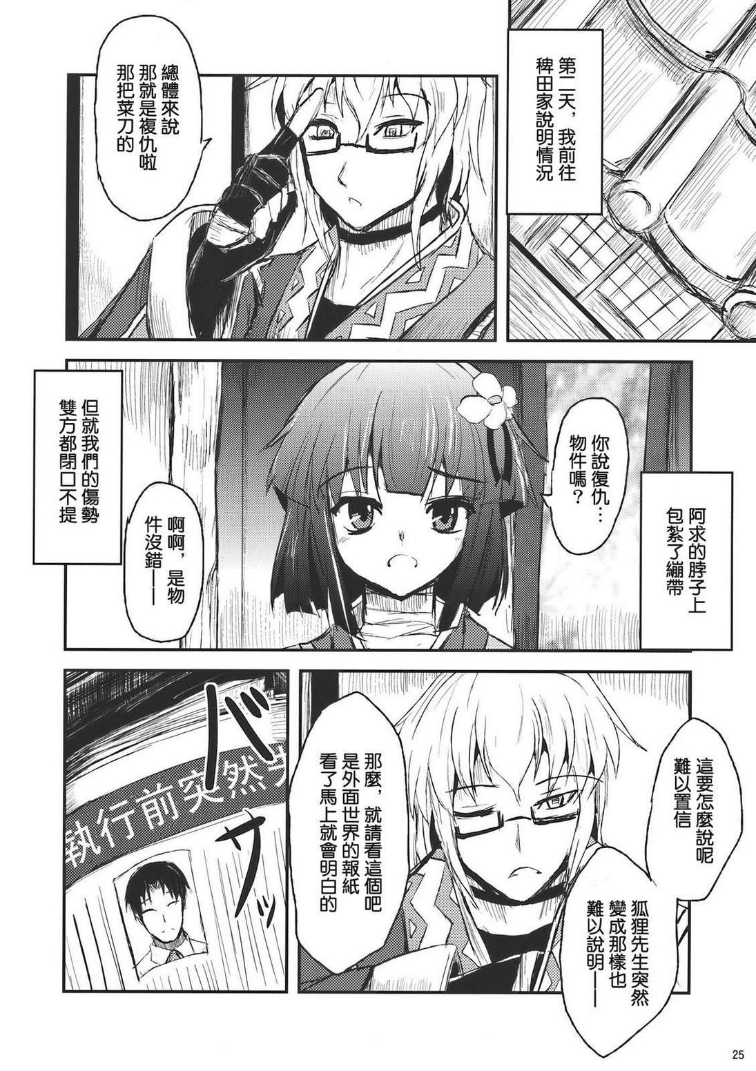 物忌话韩漫全集-全一话无删减无遮挡章节图片 