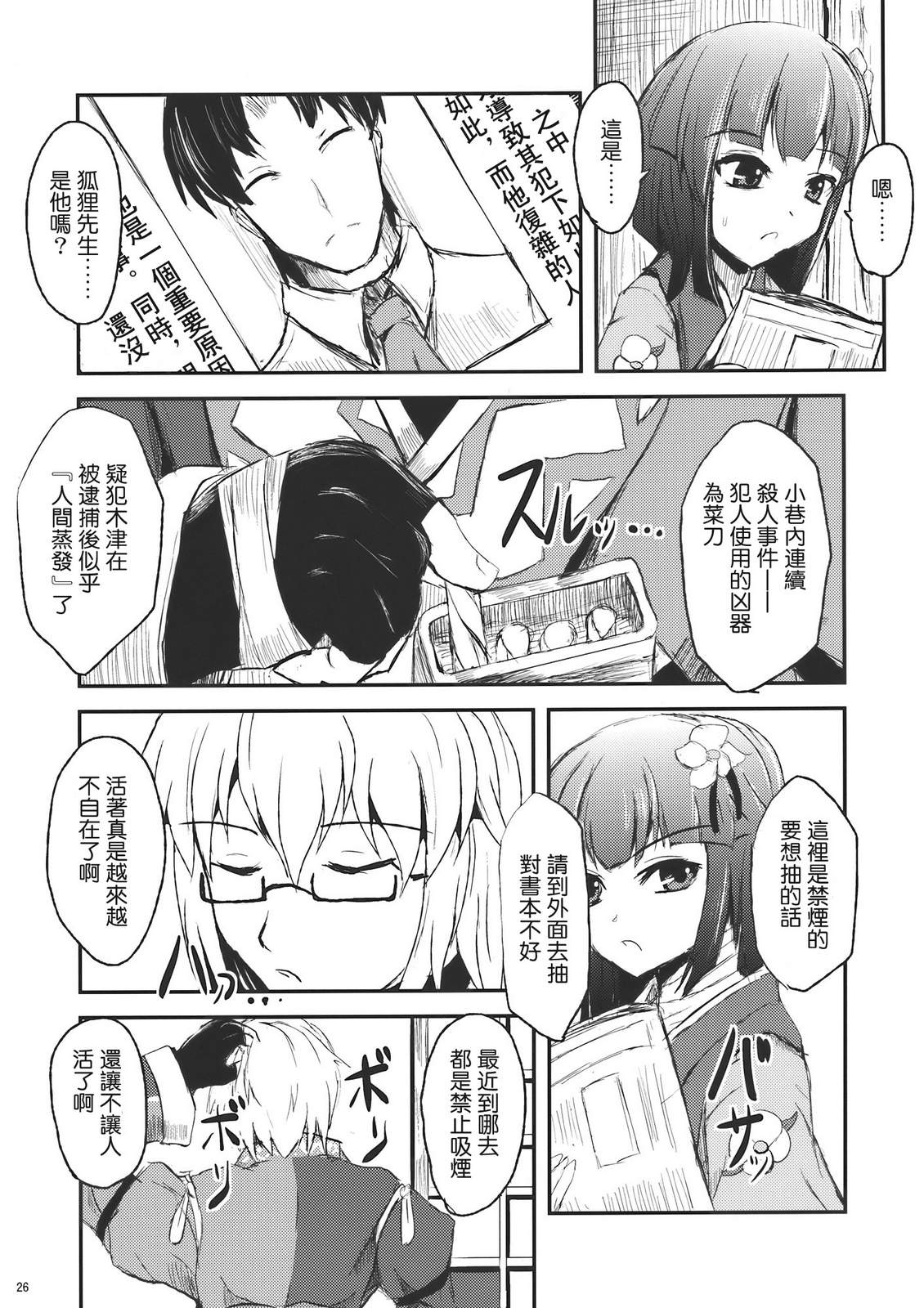 物忌话韩漫全集-全一话无删减无遮挡章节图片 