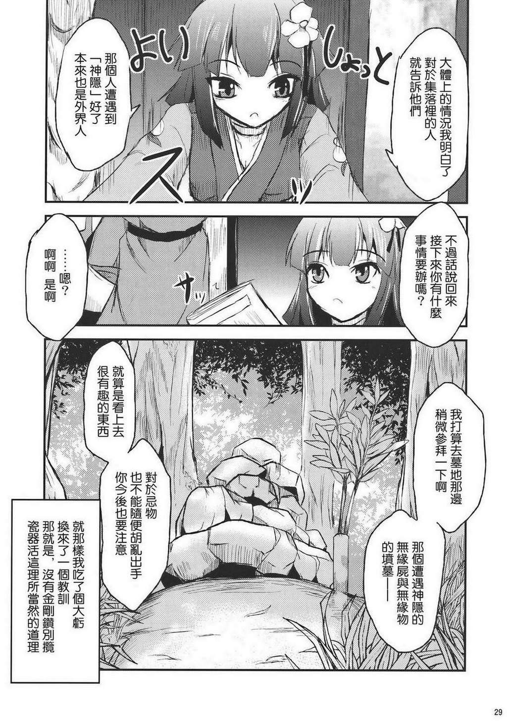 物忌话韩漫全集-全一话无删减无遮挡章节图片 