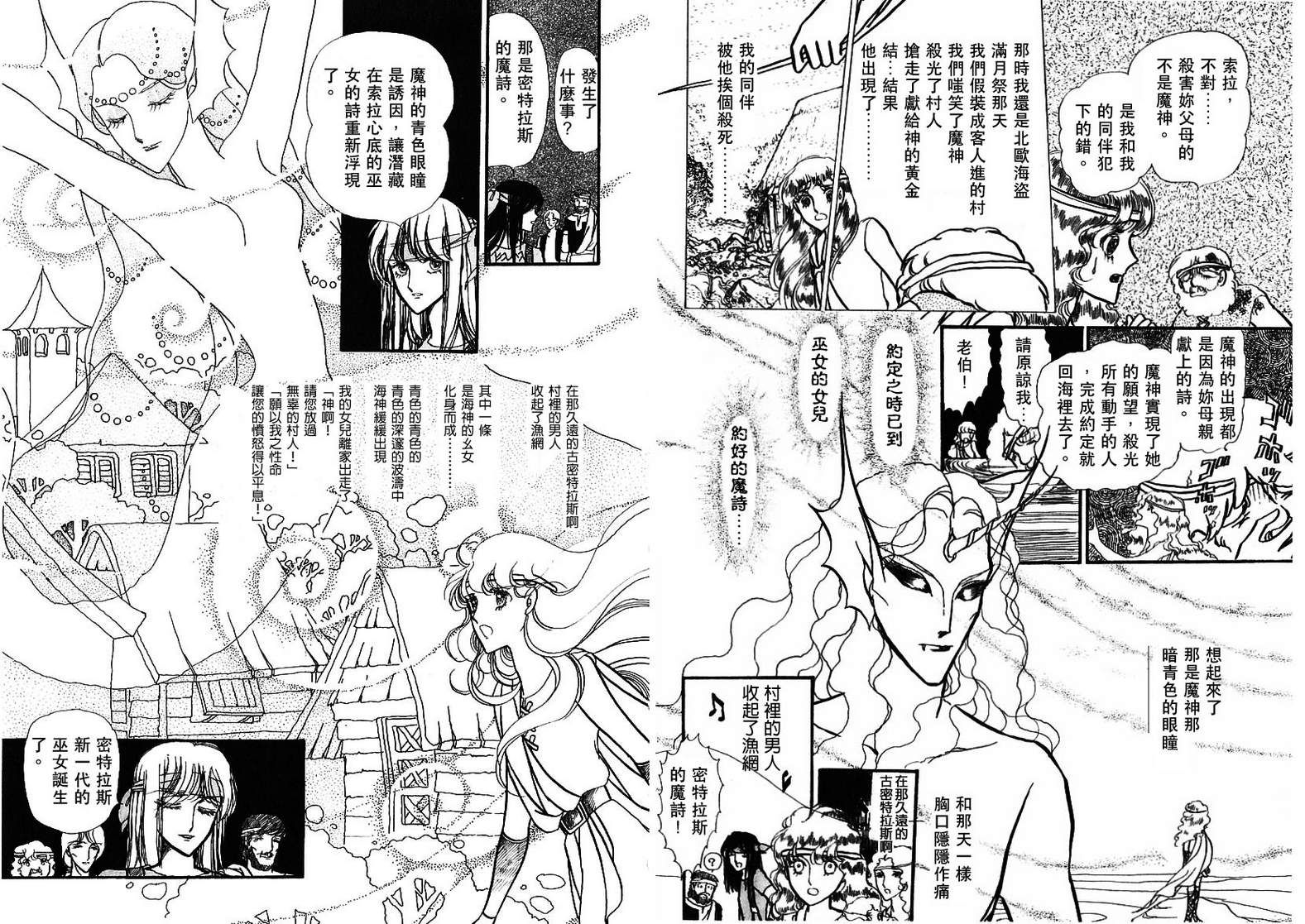 密特拉斯之魔诗韩漫全集-全一话无删减无遮挡章节图片 