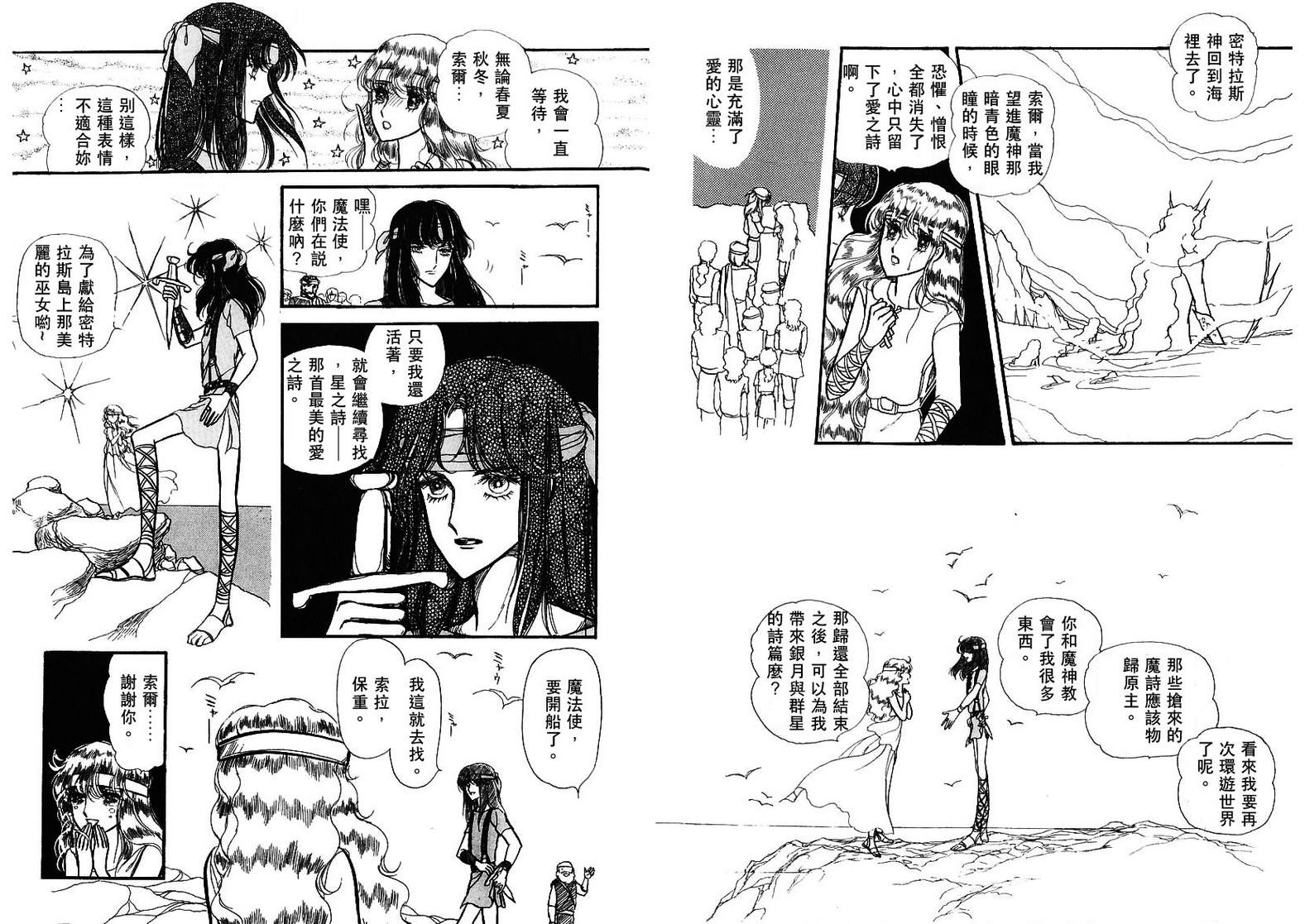 密特拉斯之魔诗韩漫全集-全一话无删减无遮挡章节图片 