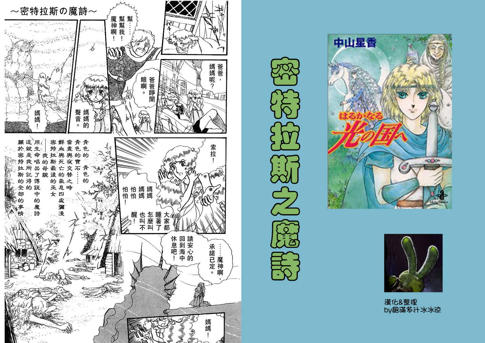 密特拉斯之魔诗韩漫全集-全一话无删减无遮挡章节图片 