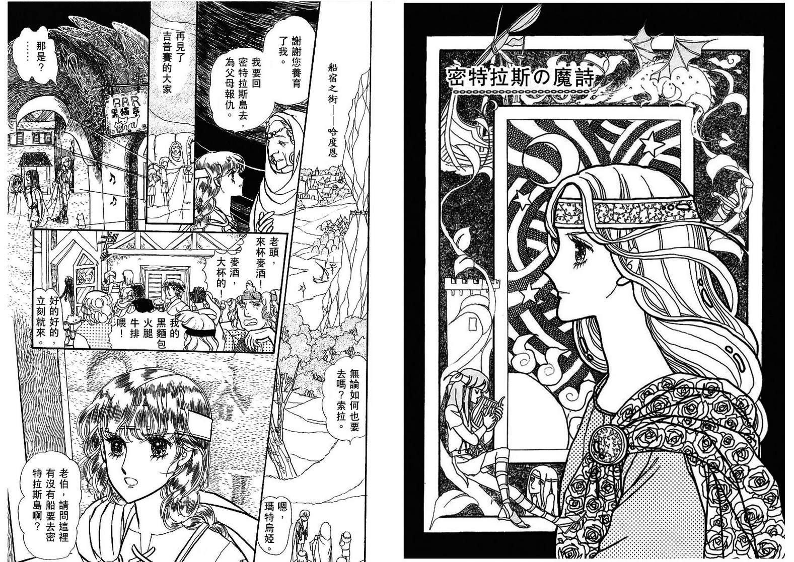 密特拉斯之魔诗韩漫全集-全一话无删减无遮挡章节图片 