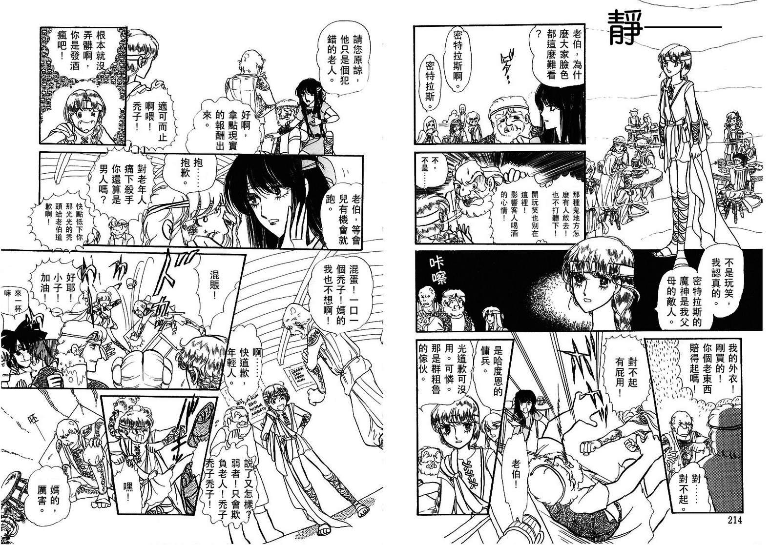 密特拉斯之魔诗韩漫全集-全一话无删减无遮挡章节图片 
