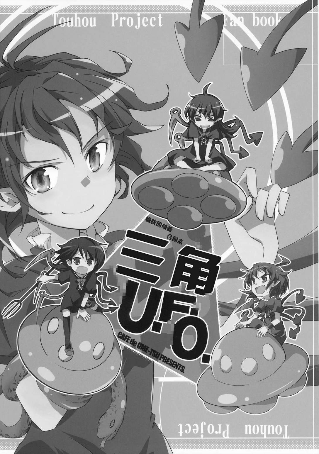 三角UFO韩漫全集-全一话无删减无遮挡章节图片 