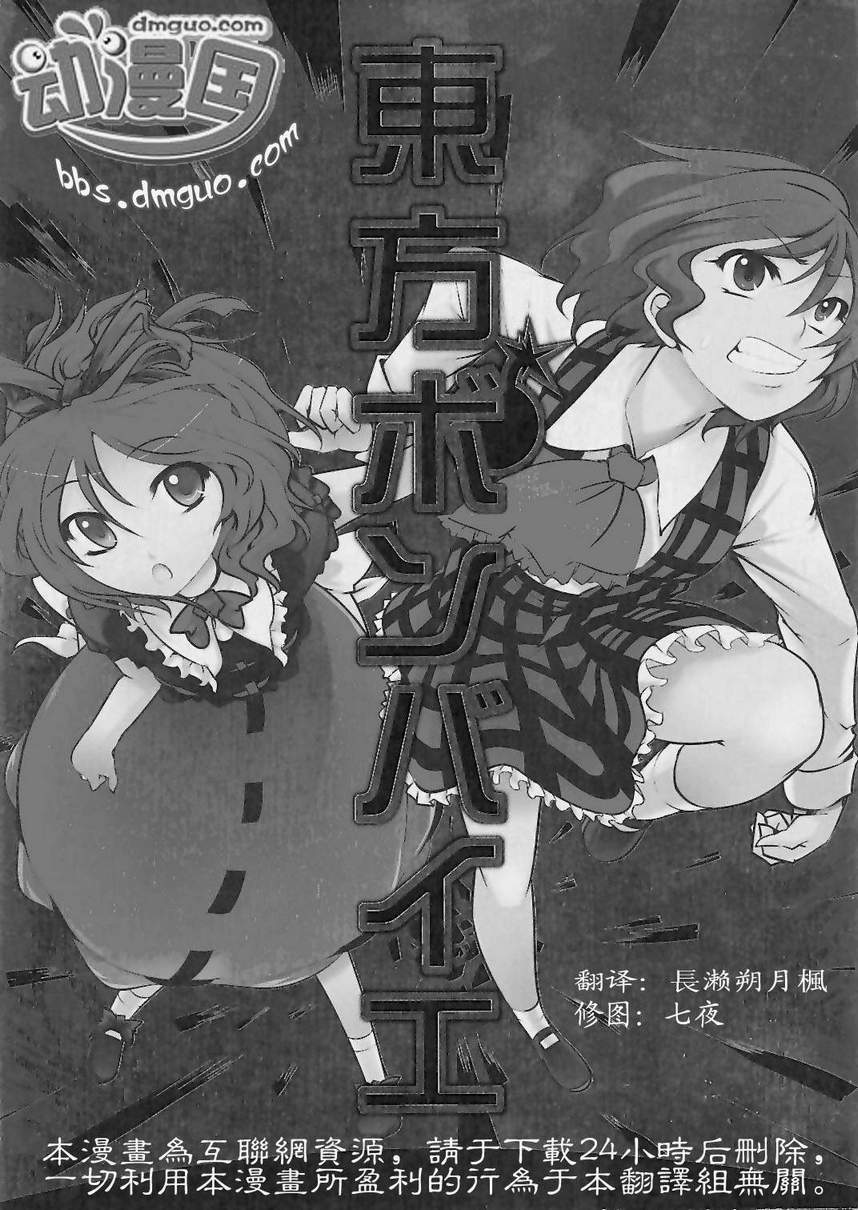东方炸弹人韩漫全集-全一话无删减无遮挡章节图片 