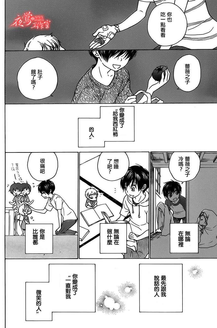 蔷薇之子的我们韩漫全集-最终话无删减无遮挡章节图片 