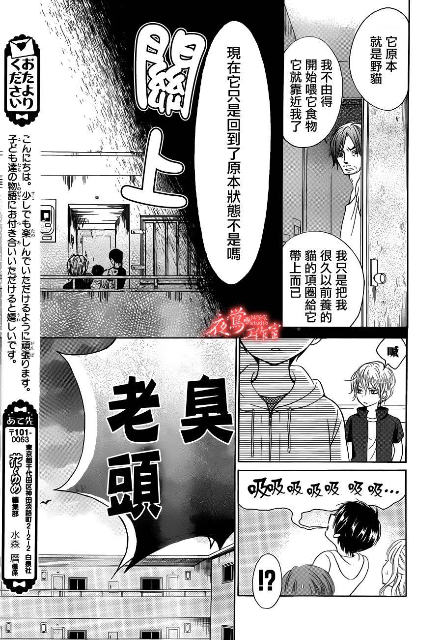 蔷薇之子的我们韩漫全集-第01话无删减无遮挡章节图片 