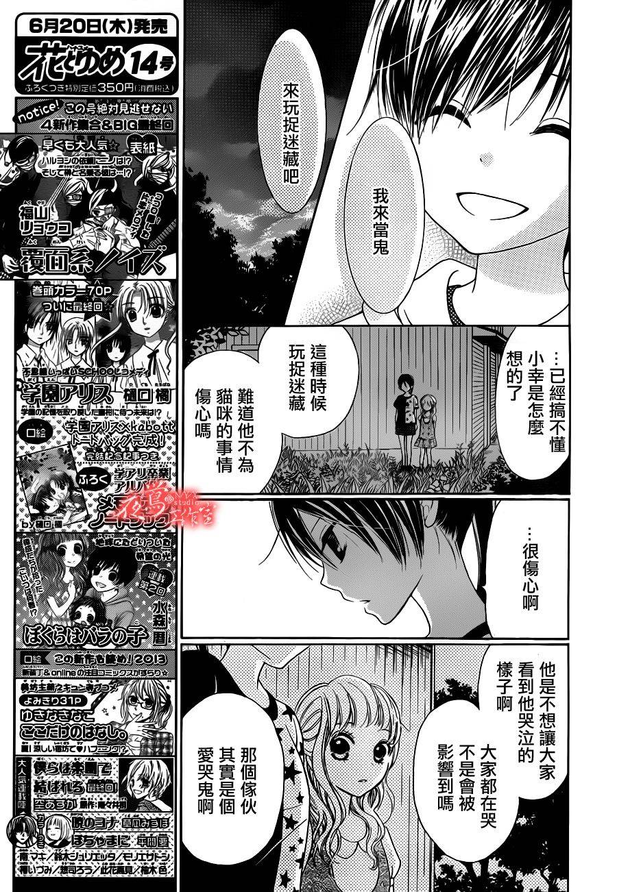 蔷薇之子的我们韩漫全集-第01话无删减无遮挡章节图片 