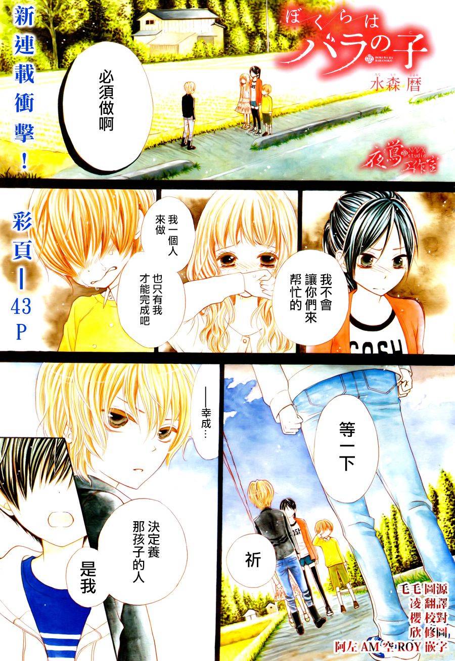 蔷薇之子的我们韩漫全集-第01话无删减无遮挡章节图片 