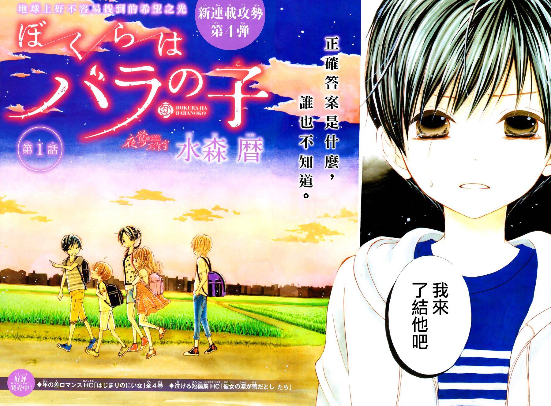 蔷薇之子的我们韩漫全集-第01话无删减无遮挡章节图片 