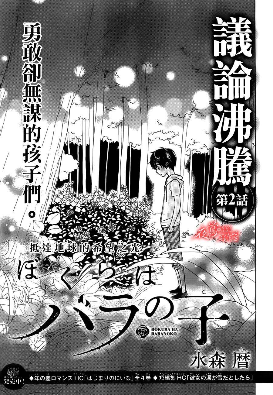 蔷薇之子的我们韩漫全集-第02话无删减无遮挡章节图片 