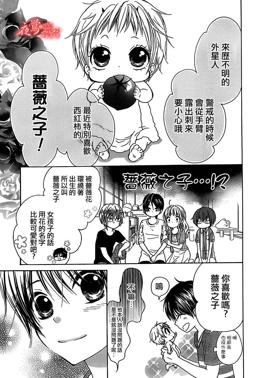 蔷薇之子的我们韩漫全集-第03话无删减无遮挡章节图片 