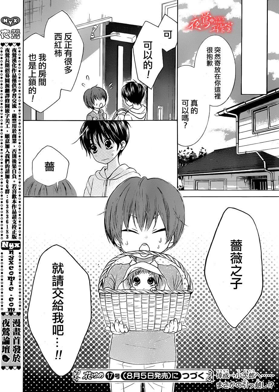 蔷薇之子的我们韩漫全集-第03话无删减无遮挡章节图片 