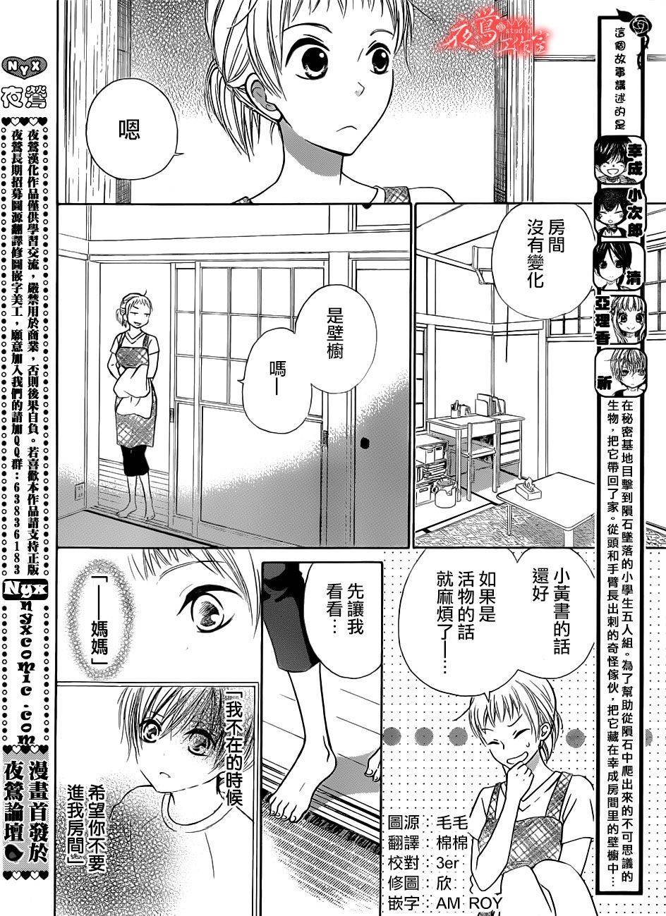 蔷薇之子的我们韩漫全集-第03话无删减无遮挡章节图片 