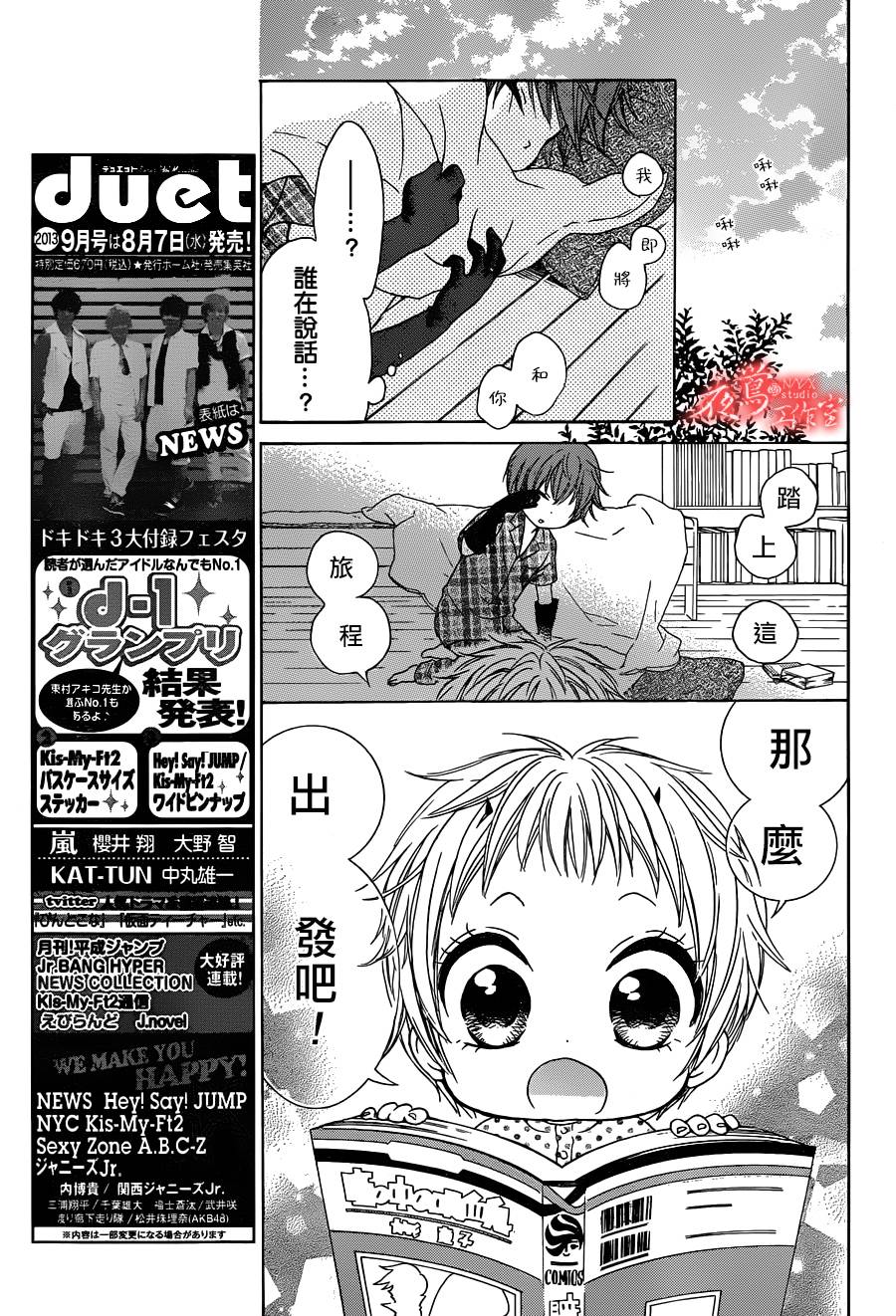 蔷薇之子的我们韩漫全集-第04话无删减无遮挡章节图片 