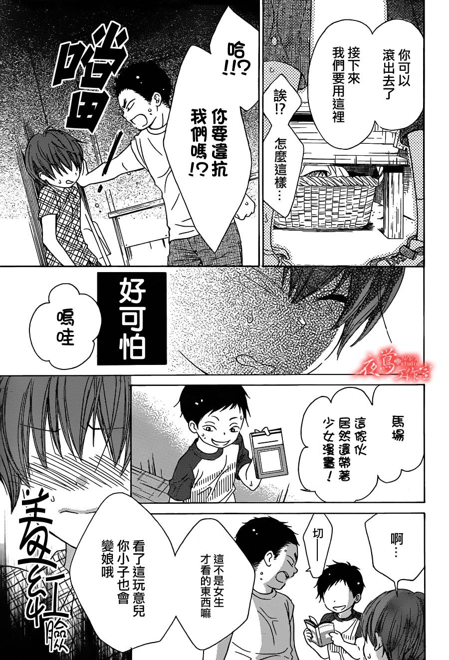 蔷薇之子的我们韩漫全集-第04话无删减无遮挡章节图片 