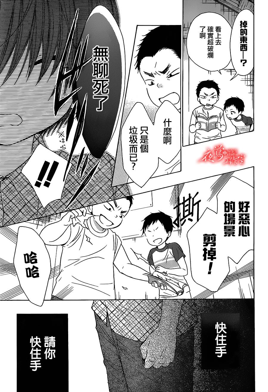 蔷薇之子的我们韩漫全集-第04话无删减无遮挡章节图片 