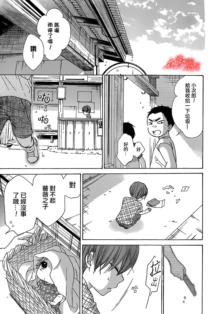 蔷薇之子的我们韩漫全集-第04话无删减无遮挡章节图片 