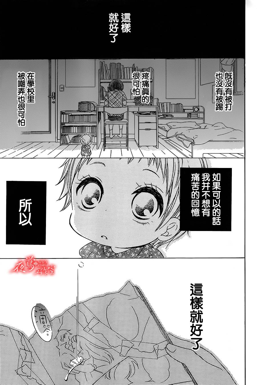 蔷薇之子的我们韩漫全集-第04话无删减无遮挡章节图片 
