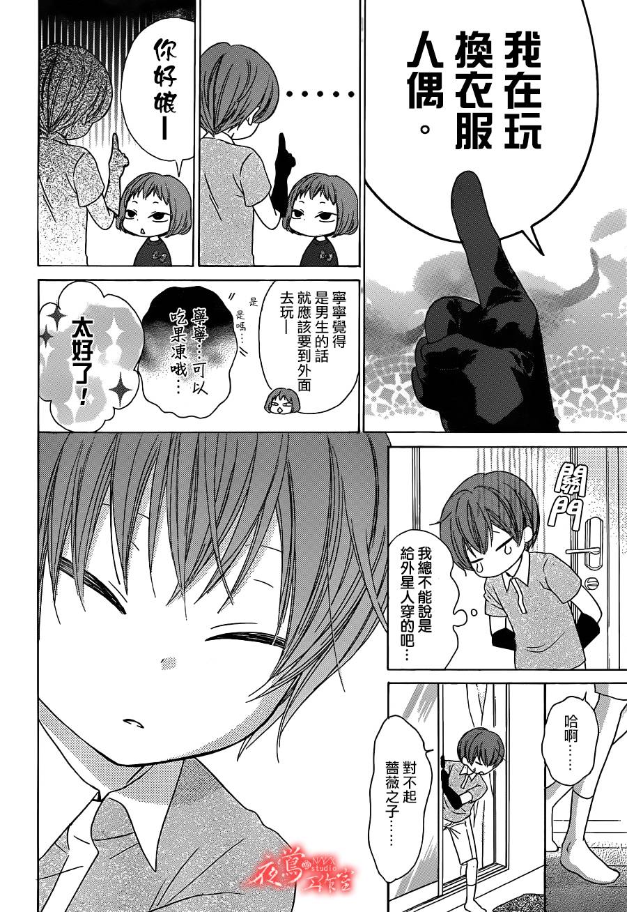 蔷薇之子的我们韩漫全集-第04话无删减无遮挡章节图片 