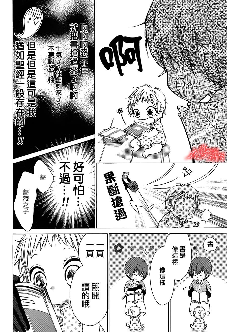 蔷薇之子的我们韩漫全集-第04话无删减无遮挡章节图片 