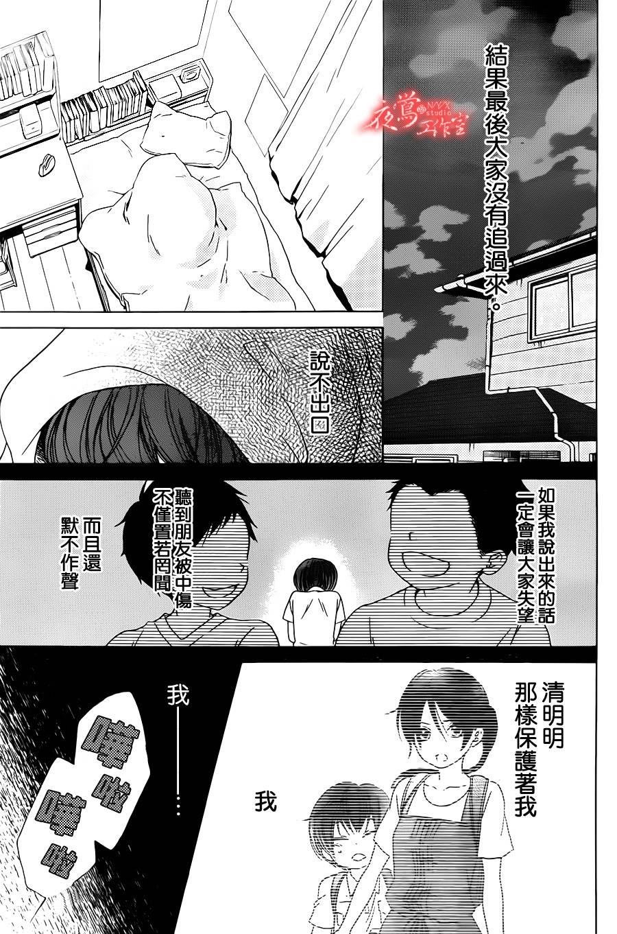 蔷薇之子的我们韩漫全集-第05话无删减无遮挡章节图片 