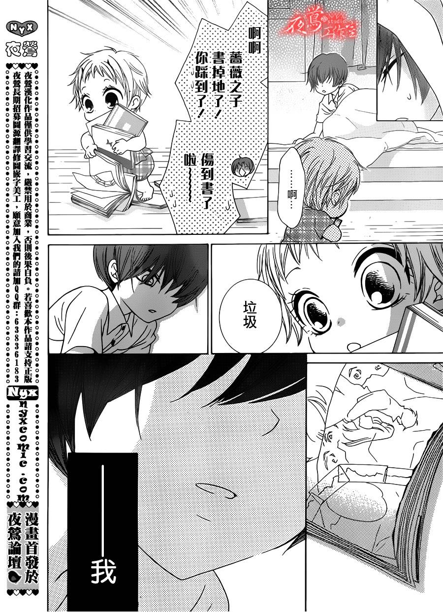 蔷薇之子的我们韩漫全集-第05话无删减无遮挡章节图片 