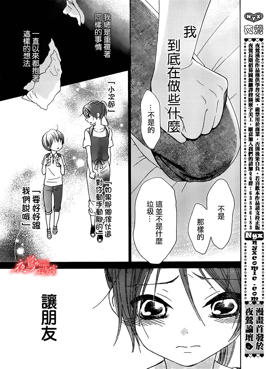 蔷薇之子的我们韩漫全集-第05话无删减无遮挡章节图片 