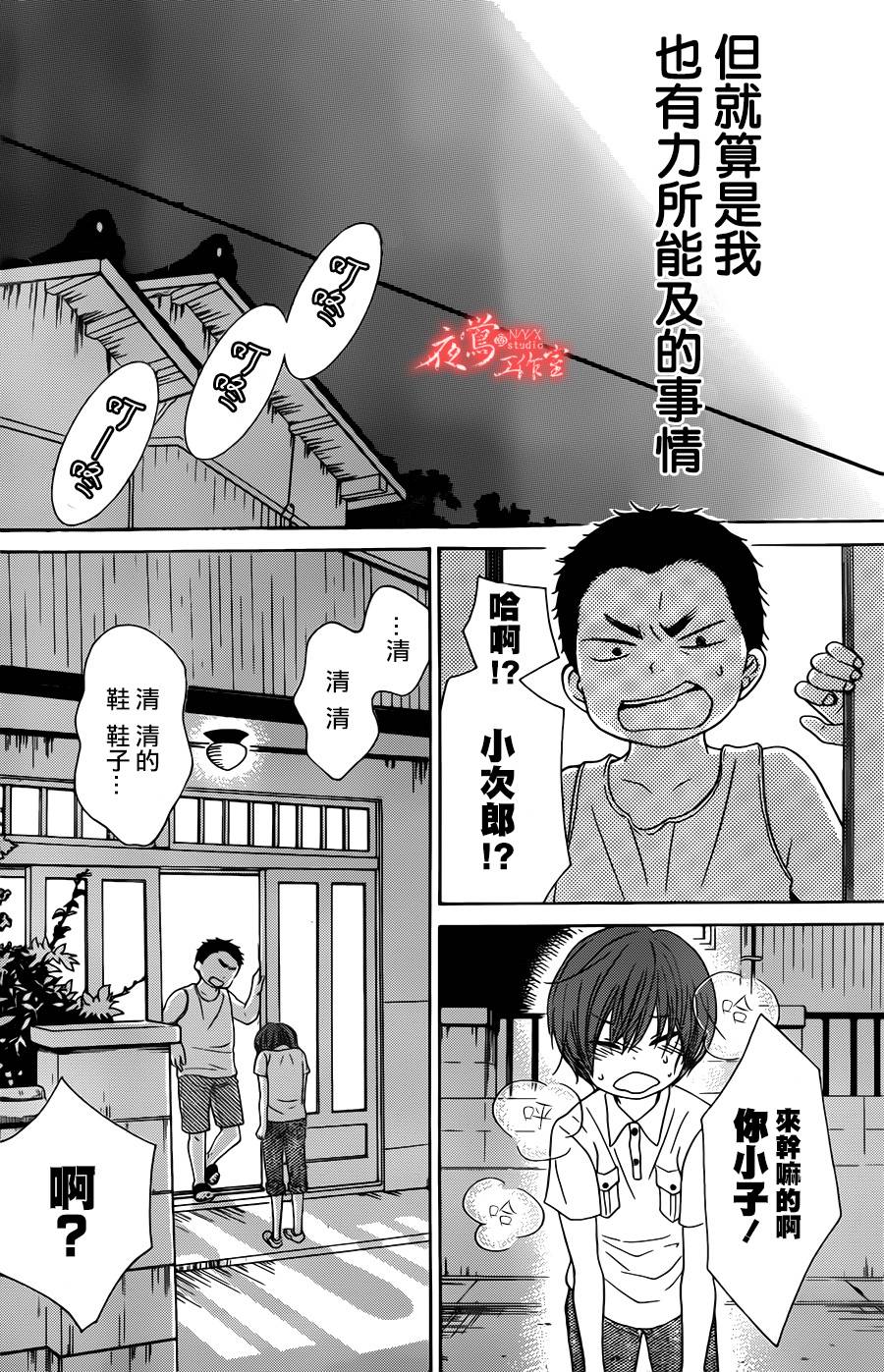 蔷薇之子的我们韩漫全集-第05话无删减无遮挡章节图片 